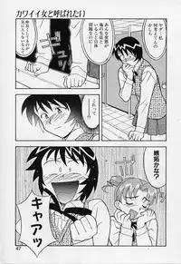 [Yanagi Masashi] Kawai onna to yobaretai