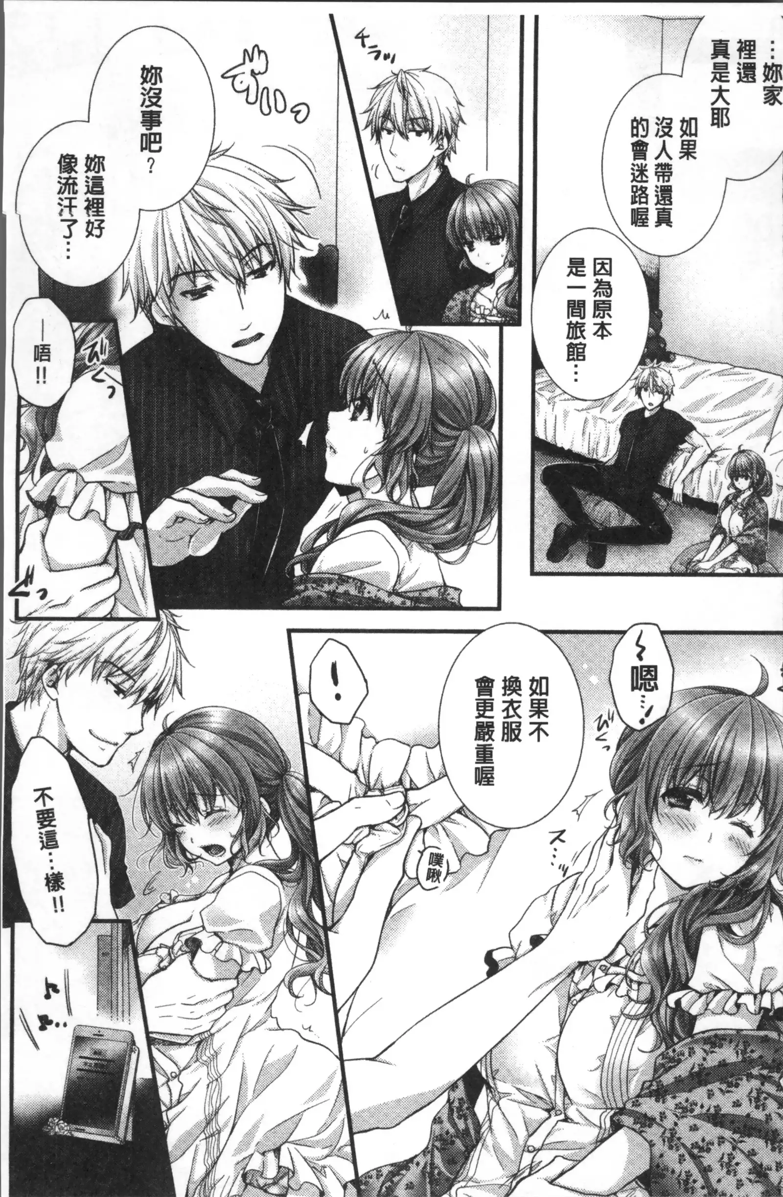 Newaza o Shitetara... Haicchatta!