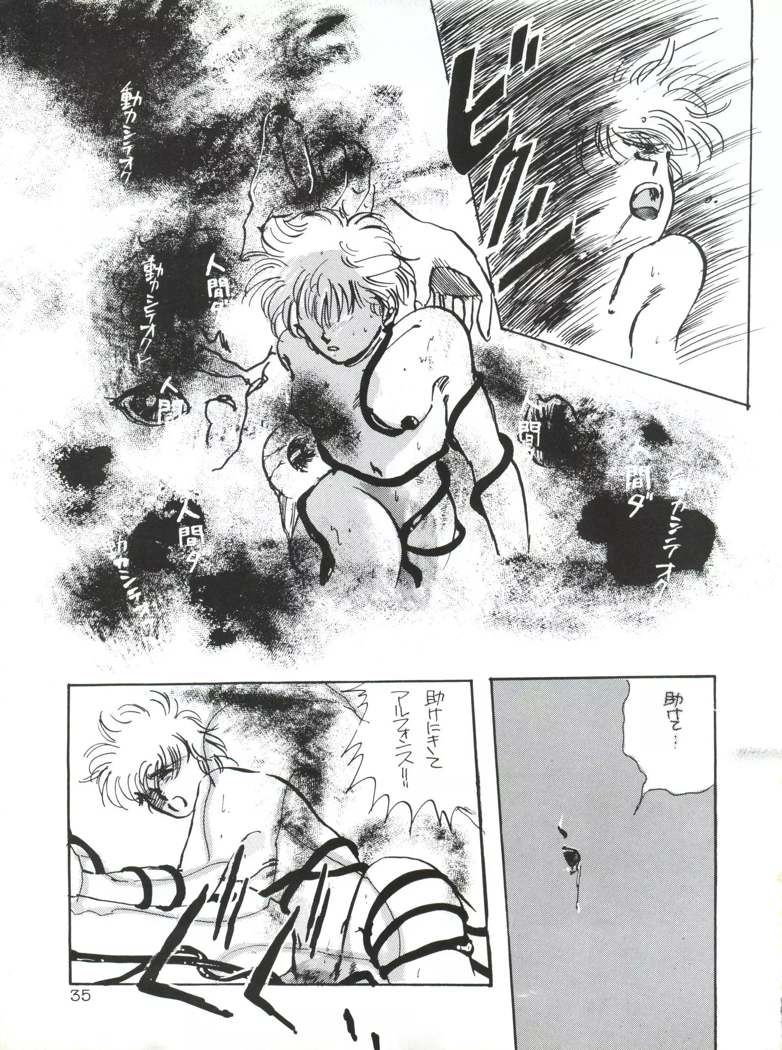 PATLABOR The Adult 2