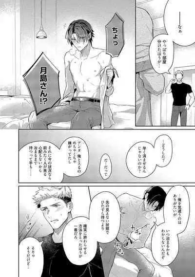 Orera wa Sukiau You ni Dekiteru