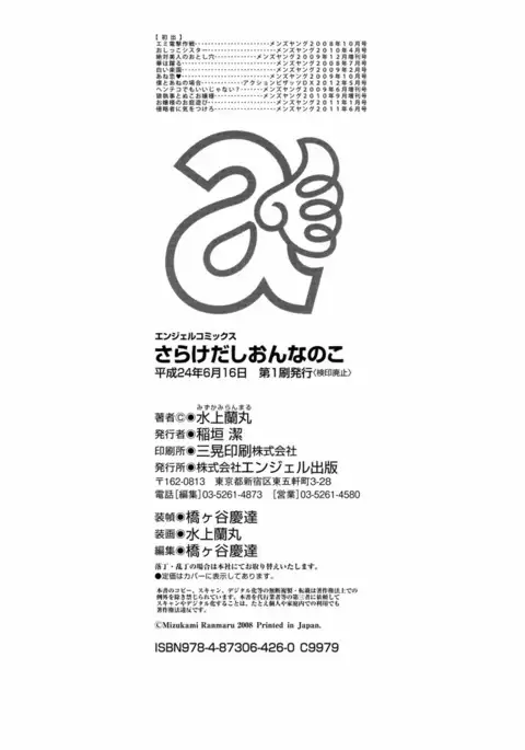 Sarakedashi Onnanoko