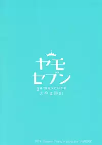 (C92) [Yamo7 (Ayuma Sayu)] sweet room (Fate/Grand Order)
