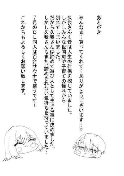 Yuri Sex ni Hamatta Watashi, Yuri Matching Appli de Yarimakuru