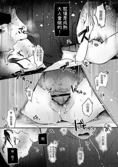 Kanon wa Otona dakara Nama de Nakadashi Shite mo Iin da yo