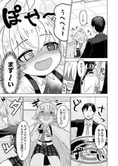 Sensei to Shitai Toki!