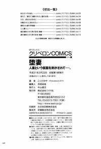 [Kokudakaya] Ochizuma - Hitozuma toiu Kamen o Hagasarete-. [chinese]