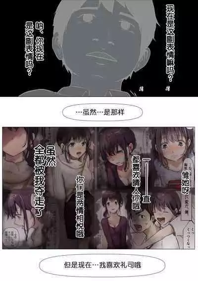 Kimi no Subete o Ubau made