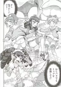 (ToreTama002) [Studio Tar (Kyouichirou)] OjiPara!! (PriPara)
