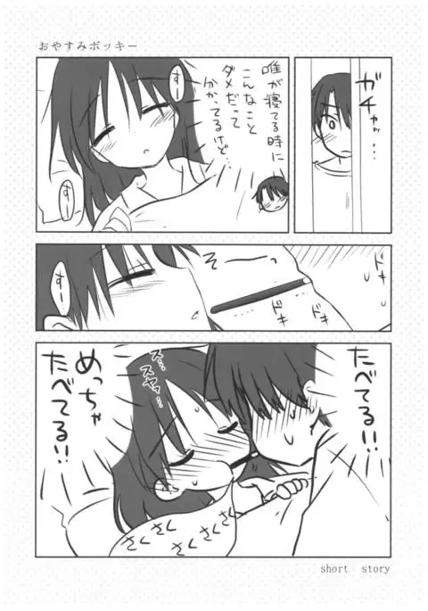 Oyasumi Sex Soushuuhen