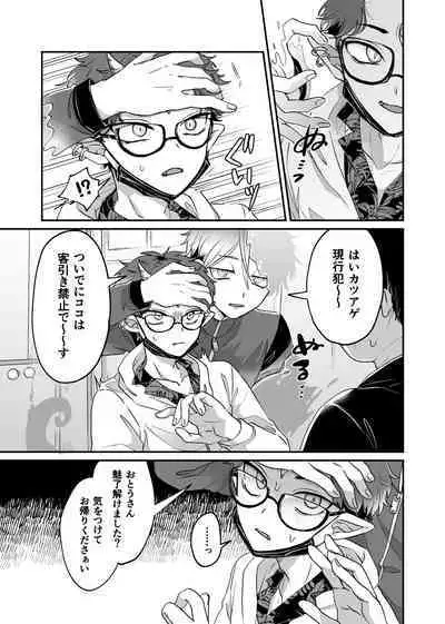 Zannen! Kore ga Oshigoto desu kara Wara