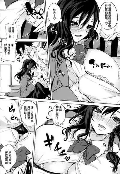 [Kurokawa Otogi] Paizuri Ch. 1-5, 7-9 [Chinese] [新桥月白日语社汉化]