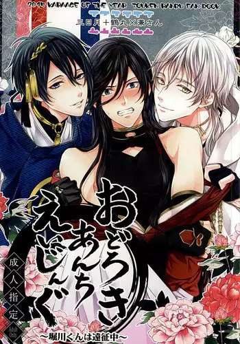 (C89) [Karaage Of The Year (Karaage Muchio)] KANECOM (Touken Ranbu)