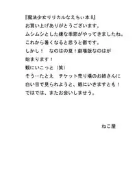[Nekoya] Mahou Shoujo Lyrical na Echii Hon 8 (Mahou Shoujo Lyrical Nanoha)