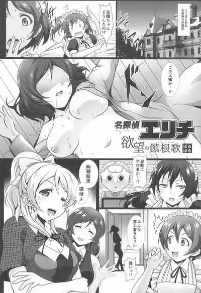 Nukaretara Make! Love Live! Gag Ero Goudou 2