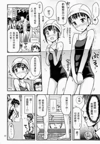 (COMITIA110) ["Tsu" ga Mittsu. (Tsuttsu)] Suku Nyou! [Chinese] [抹茶人间个人汉化]
