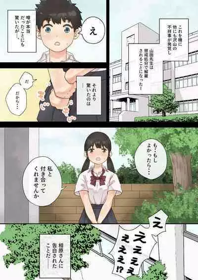 Sekuhara Taiiku Kyoushi kara Gakkou Ichi no Bijo o Sukuttara