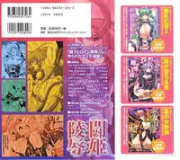 [Anthology] Tatakau Heroine Ryoujoku Anthology Toukiryoujoku 21