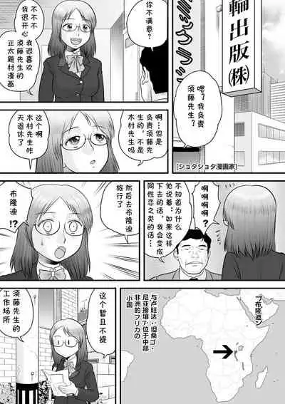 [Gotoh Juan] Shota Shota Mangaka (Zenra Inkou Sengen!!) [Chinese] [cqxl自己汉化] [Digital]