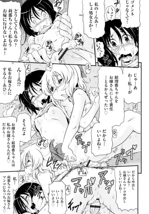 Shoujo Kumikyoku 2