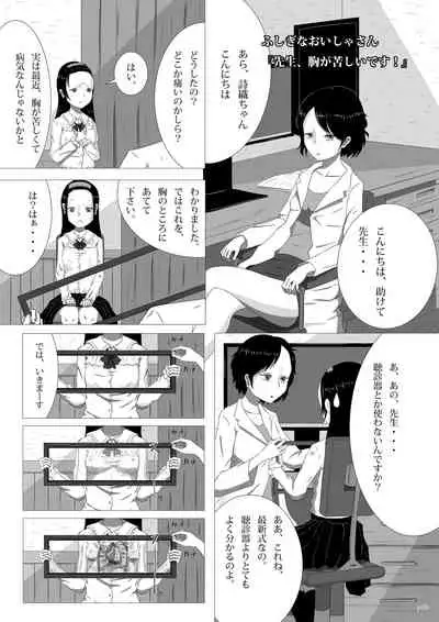 Yukisuke Sakuhinshuu 4 Karada no Nakami