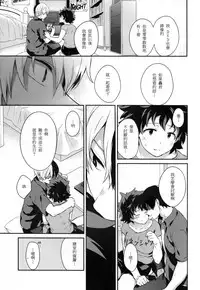 (SPARK12) [Kyujitsusyukkin (Chikaya)] Love Me Tender 2 (Boku no Hero Academia) [Chinese] [沒有漢化]