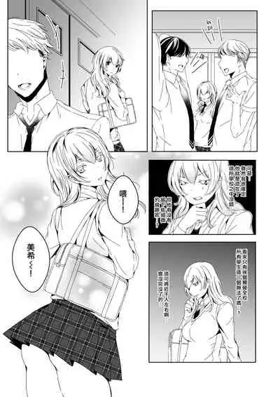 [Marialite] Mannequin ni Natta Kanojo-tachi Bangai Hen 2 [Chinese] [熊崎玉子汉化组]