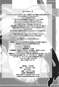 (COMIC1☆7) [Bronco Hitoritabi (Uchi-Uchi Keyaki)] Idol Yagai Katsudou! (Aikatsu!)