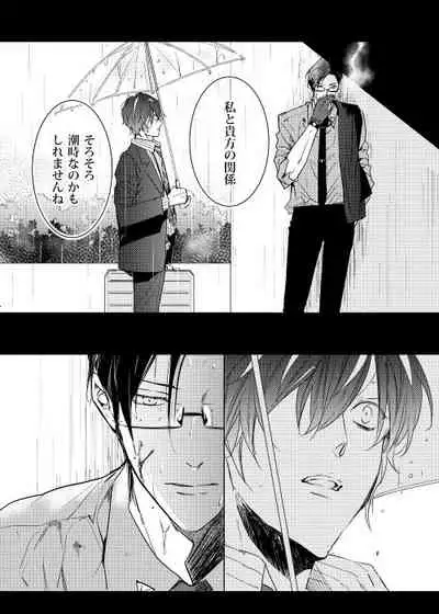 Okubyoumono wa Ame to Naku