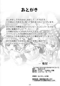 (C90) [Avalanche (ChimaQ)] Yousei-tachi to Otona no Omamagoto? (Touhou Project)