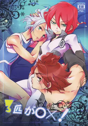 (C79) [Double Slash, Gokudou Daigensui] Gekkan Nagumo Haruya (Inazuma Eleven)
