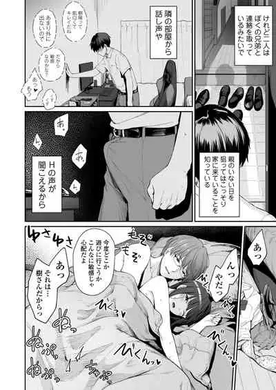 Zoku Boku dake ga Sex Dekinai Ie