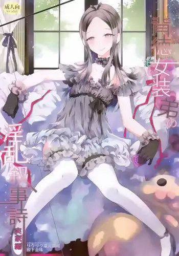Inran Joshi Ga Modaenagara Kintama Ijimetemita