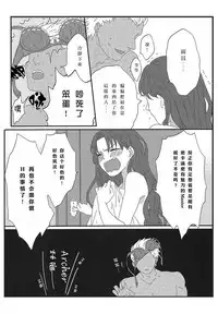 (HaruCC20) [monica (Azuma)] Miss Perfect no xxx (Fate/stay night) [Chinese]