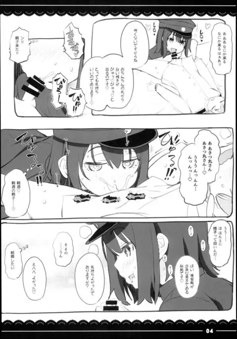Shounen Daisuki Akitsu Maru