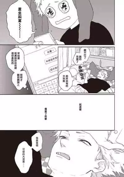 Cupid ni Rakurai | 落雷击中丘比特 Ch. 1-6+番外1