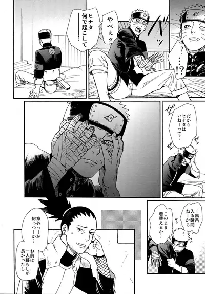 (C96) [a 3103 hut (Satomi)] Tsuyo Gari, Dakishimete (Naruto)
