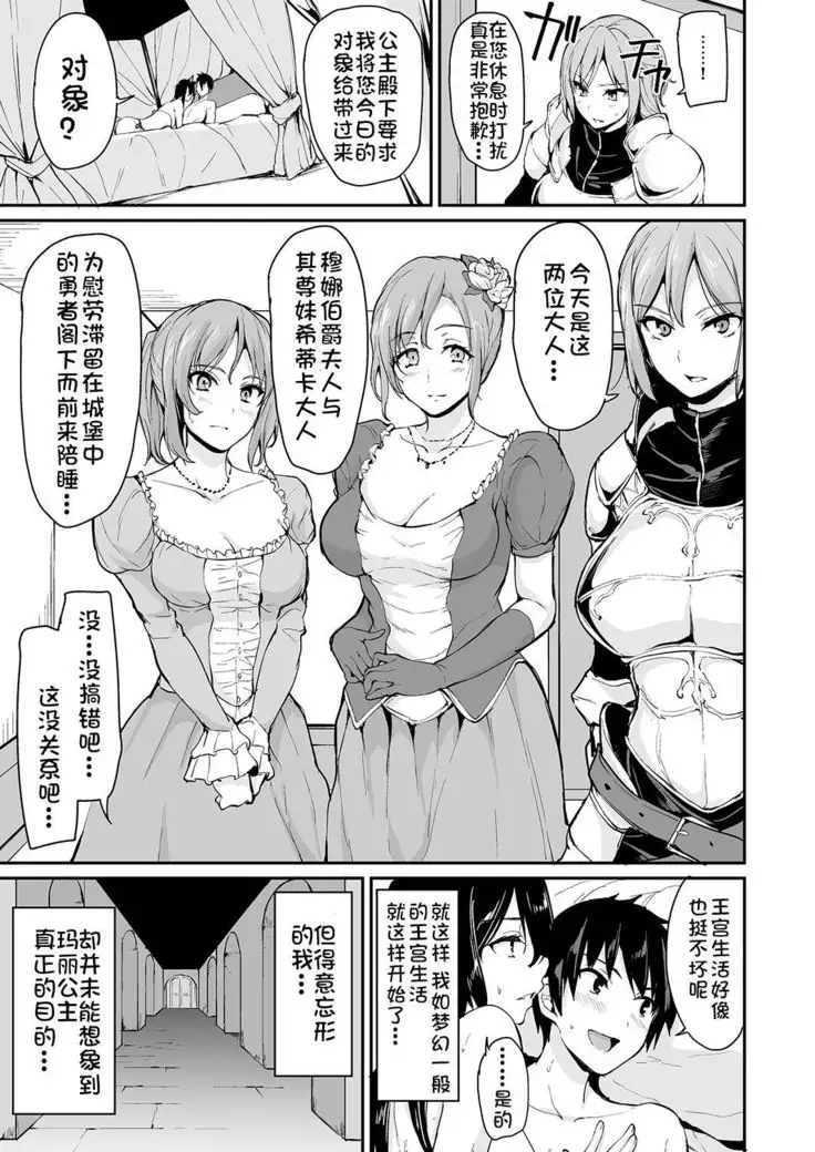 Isekai Harem Monogatari - Tales of Harem 3-3.5