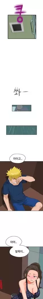 The Woman at the Fukuoka Ch. 0-19