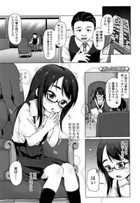 Chiisai Ana wa Dou desu ka?