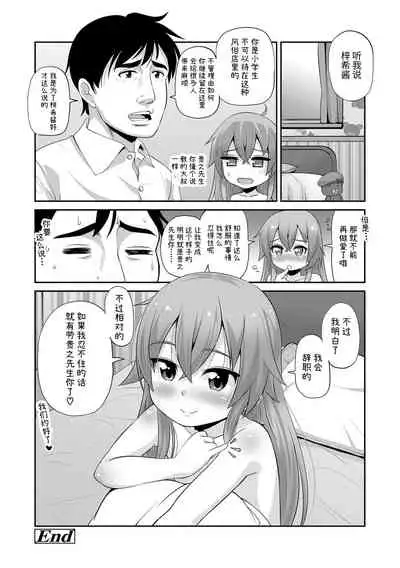 [Mamezou] Chiisai Ana wa Dou desu ka? | 要来点小洞洞吗? [Chinese] [Digital]
