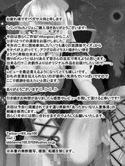 Bando Re Kanojo