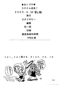 [Studio Tar (Kyouichirou)] Latinum Narikin (Various) [Digital]
