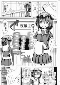 (C90) [GaRyuuYa (NAZ)] Yagai no Amaoto (Kantai Collection -KanColle-) [Chinese] [柳葉個人漢化]
