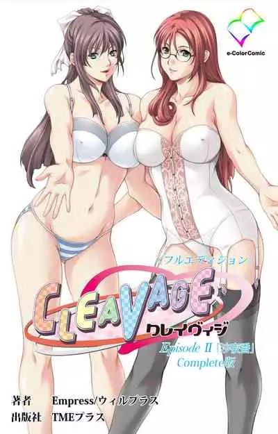 CLEAVAGE kanzenhan