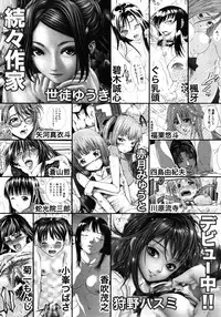 COMIC MUJIN 2012-08