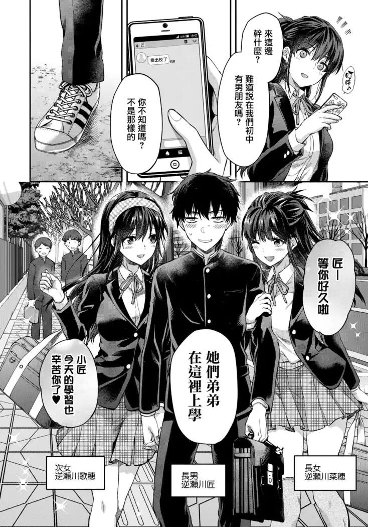 Futago Ane + Omake no Hon | 兩個姐姐