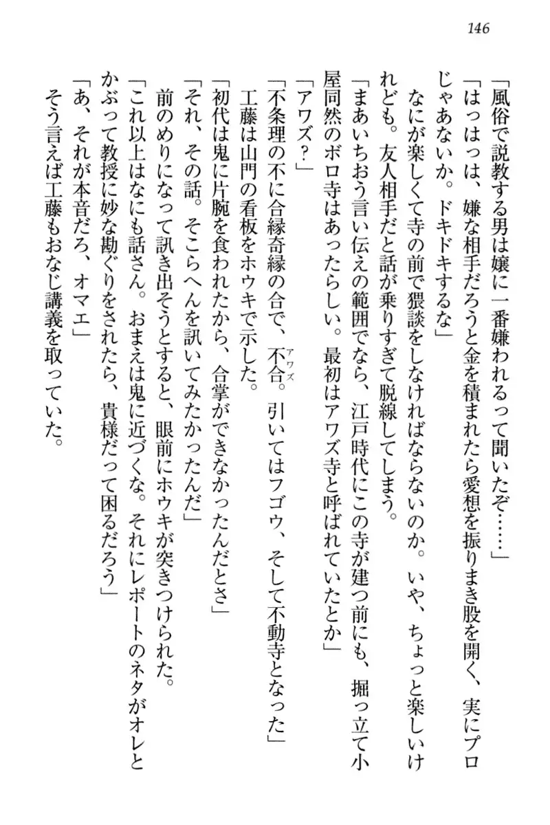 Towahime no Yomeiri