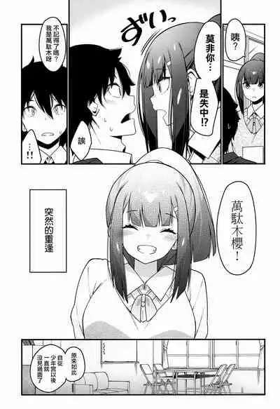 Denki Anma no Mandagi-san | 電氣按摩的萬駄木醬