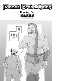 [Tagame] Planet Brobdingnag