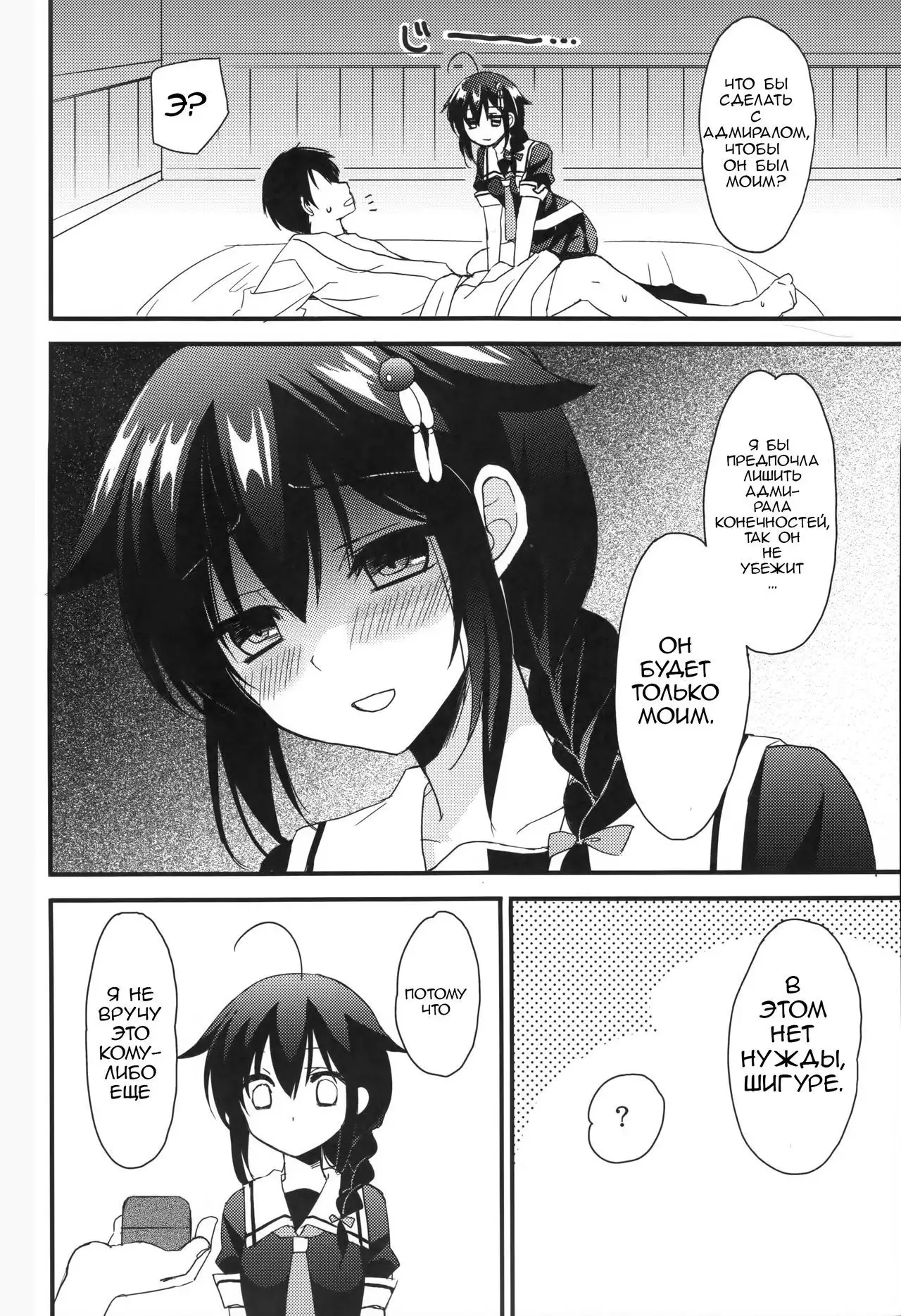 Shigure Yandere